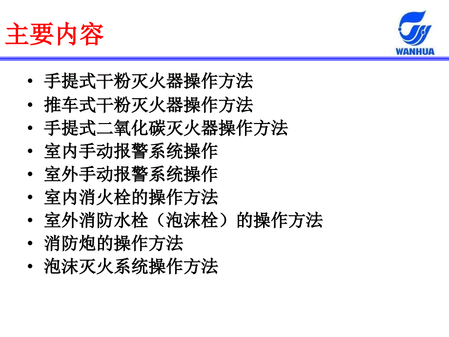 各类消防设施器材操作方法图示-新员工培训课件_第2页