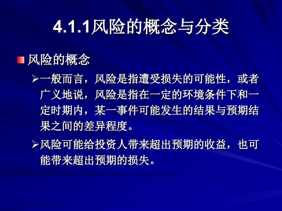 风险与收益分析_第3页