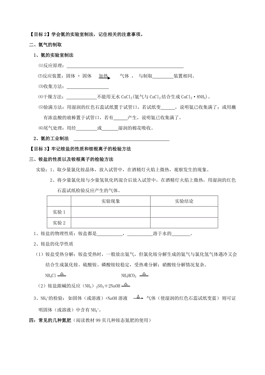 氮肥的生产和使用学案教案_第2页