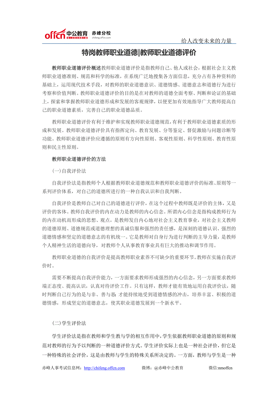 特岗教师职业道德教师职业道德评价_第1页