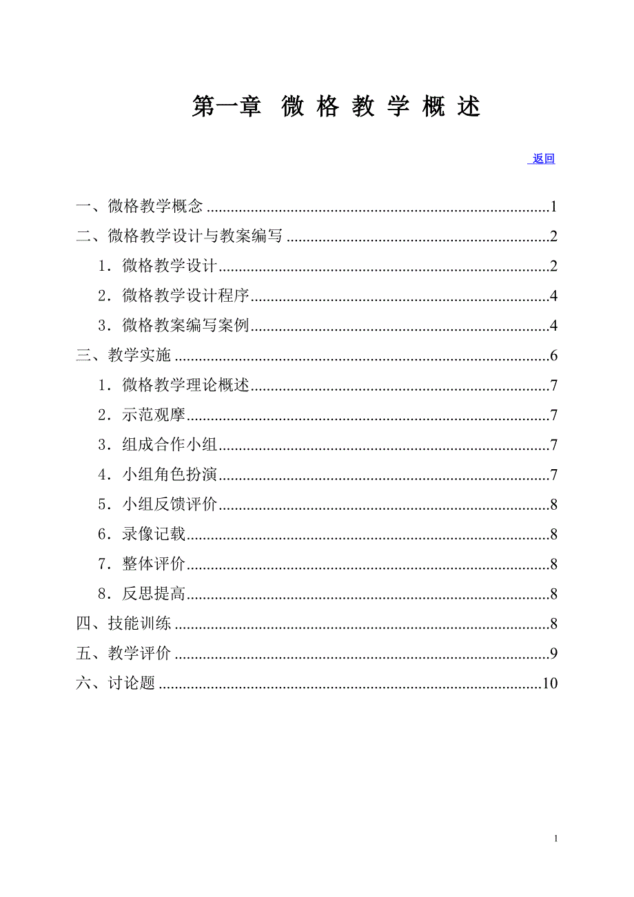 微 格 教 学 - 宁夏大学_第1页