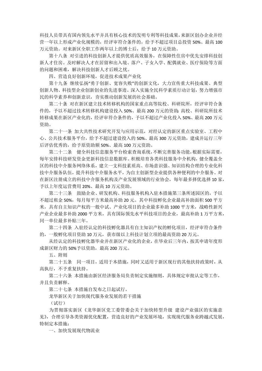 深圳市龙华新区产业发展政策_第5页