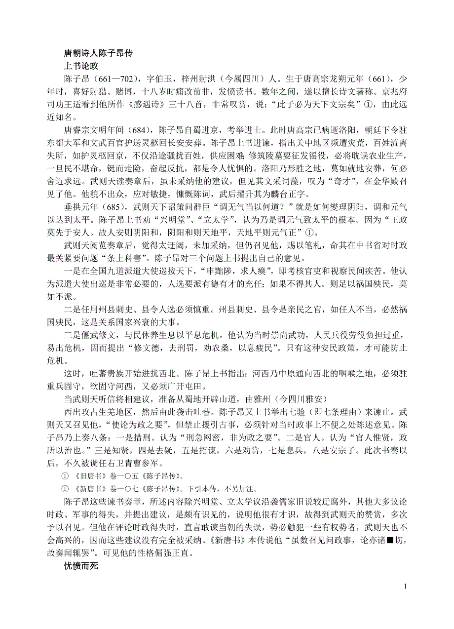 唐朝诗人陈子昂传_第1页