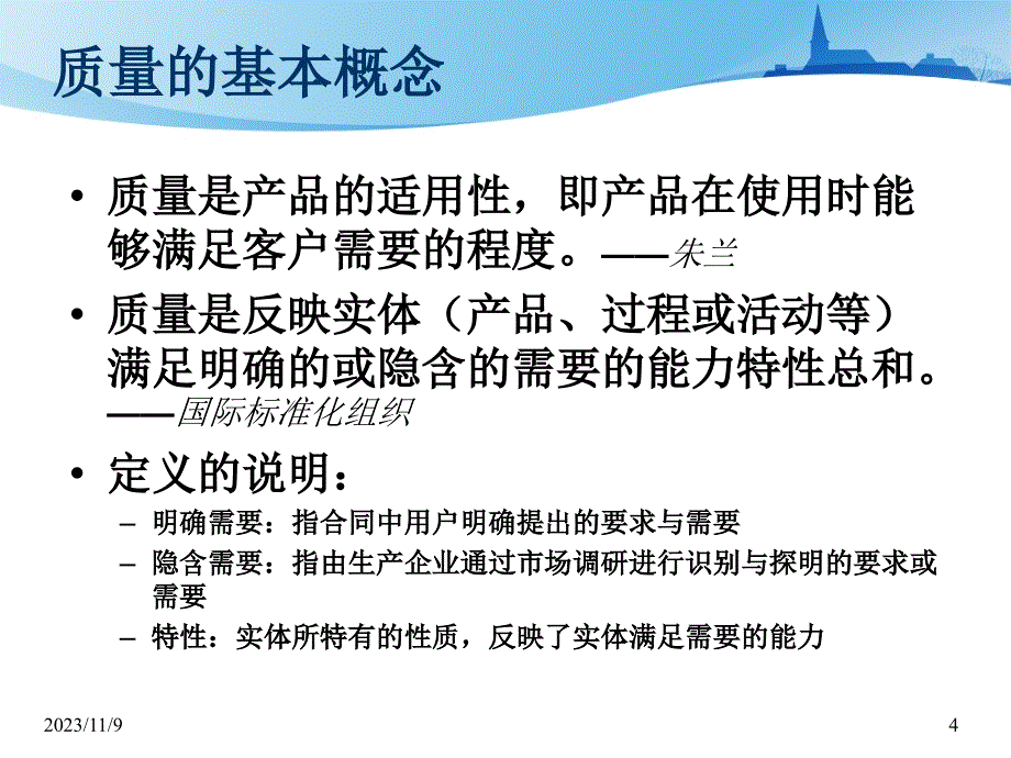 项目管理之质量管理培训课件_第4页