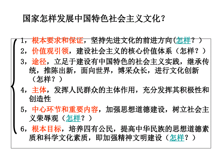 《文化生活》第四单元__发展先进文化(新)公开课_第3页