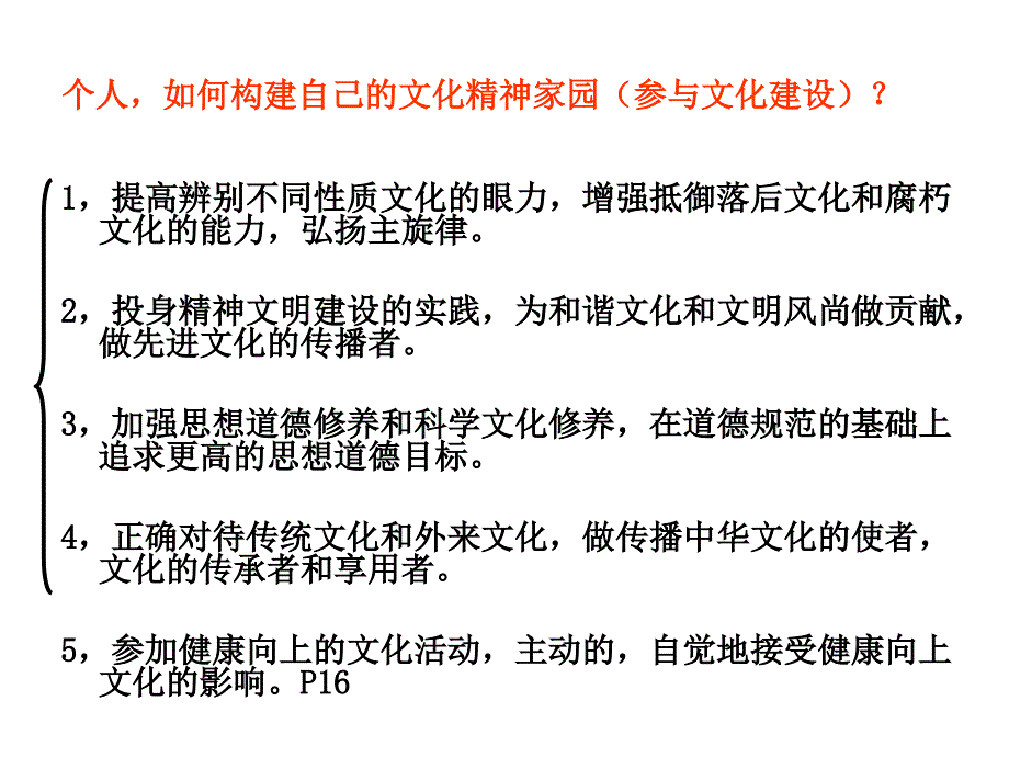 《文化生活》第四单元__发展先进文化(新)公开课_第4页