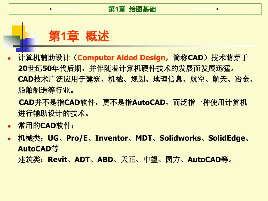 autocad辅助设计(公选课)_第3页