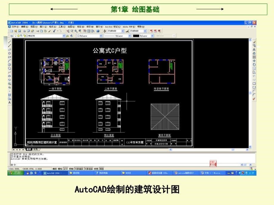 autocad辅助设计(公选课)_第5页