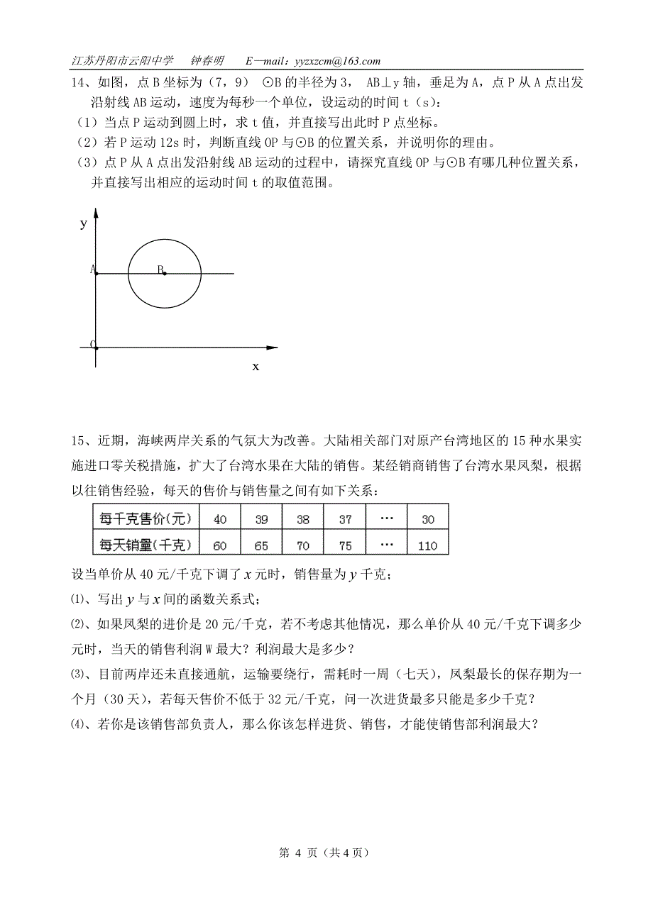 2007中考数学二轮复习题精选(第三辑)_第4页