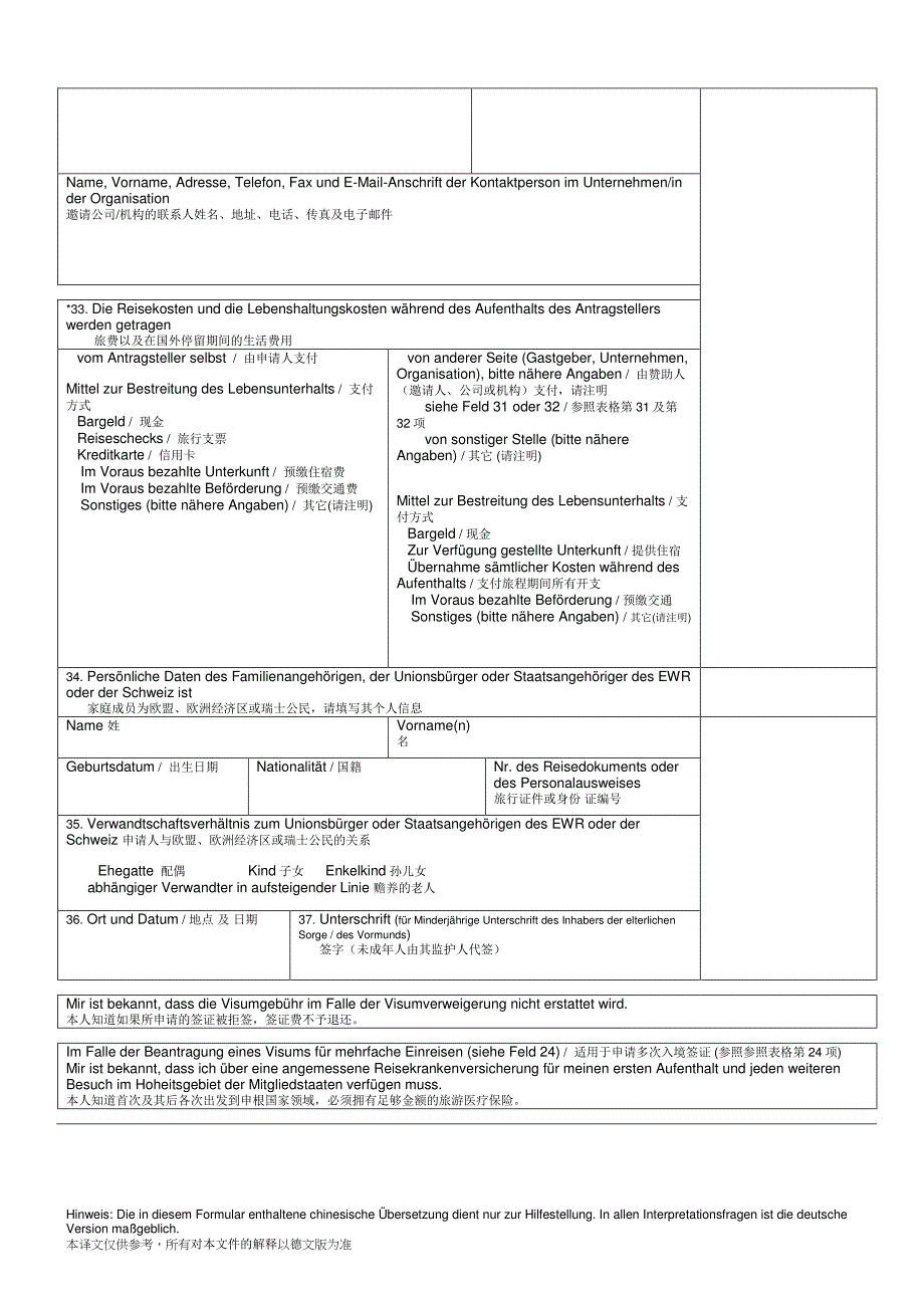 奥地利签证申请表格_第2页
