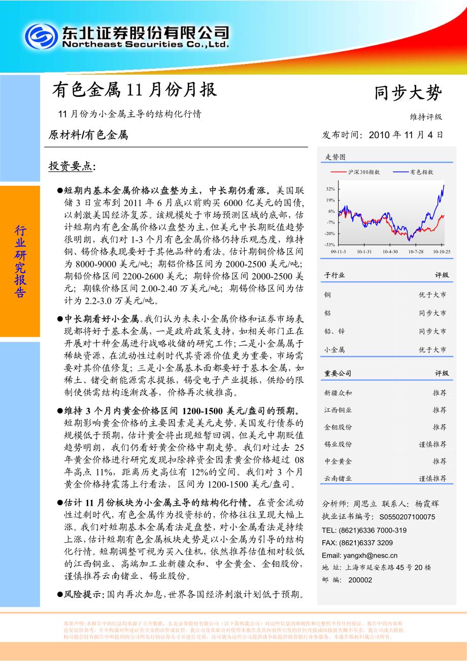 有色金属11月份月报_第1页