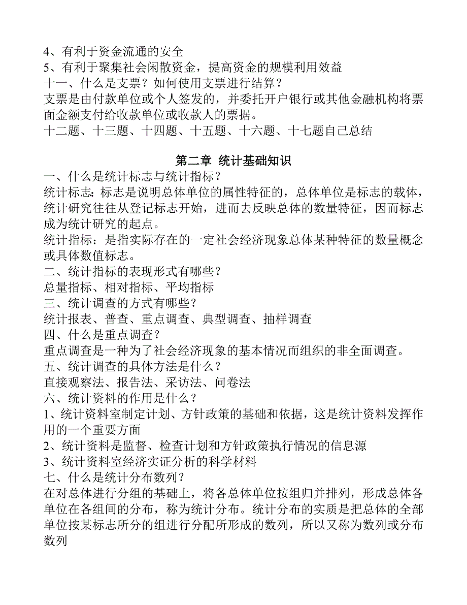 收_银_审_核_员(技师)_第3页