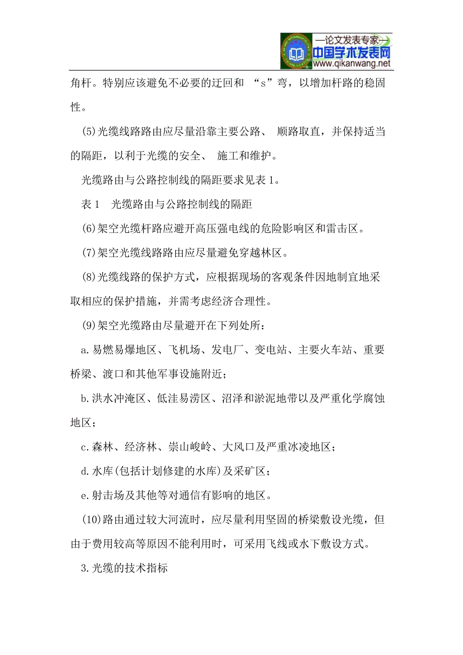 移动通信基站传输光缆线路的建设_第3页