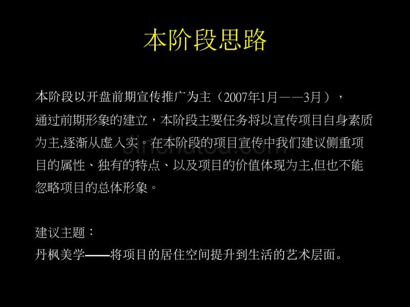 深圳丹枫雅苑开盘前媒体计划_第3页