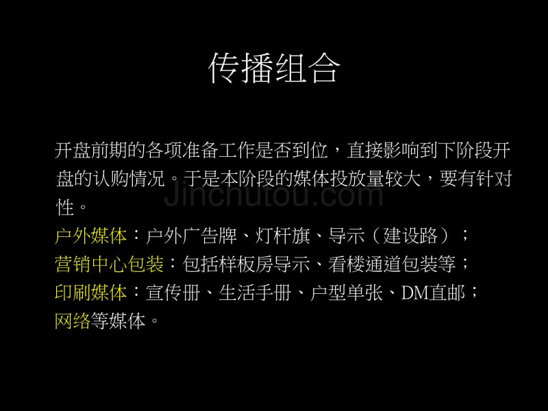 深圳丹枫雅苑开盘前媒体计划_第5页