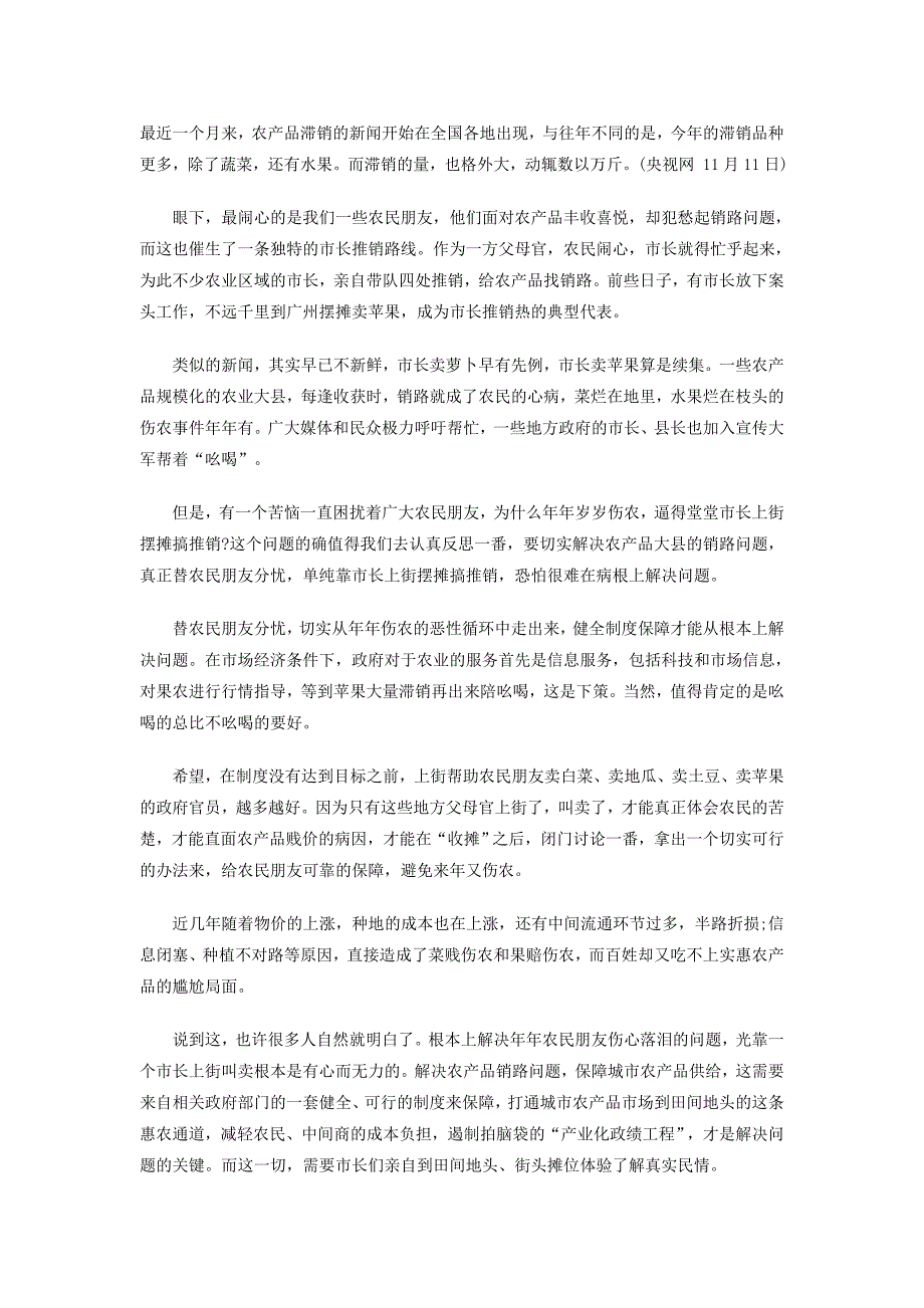 解决农产品销路难不能单靠市长搞推销_第1页