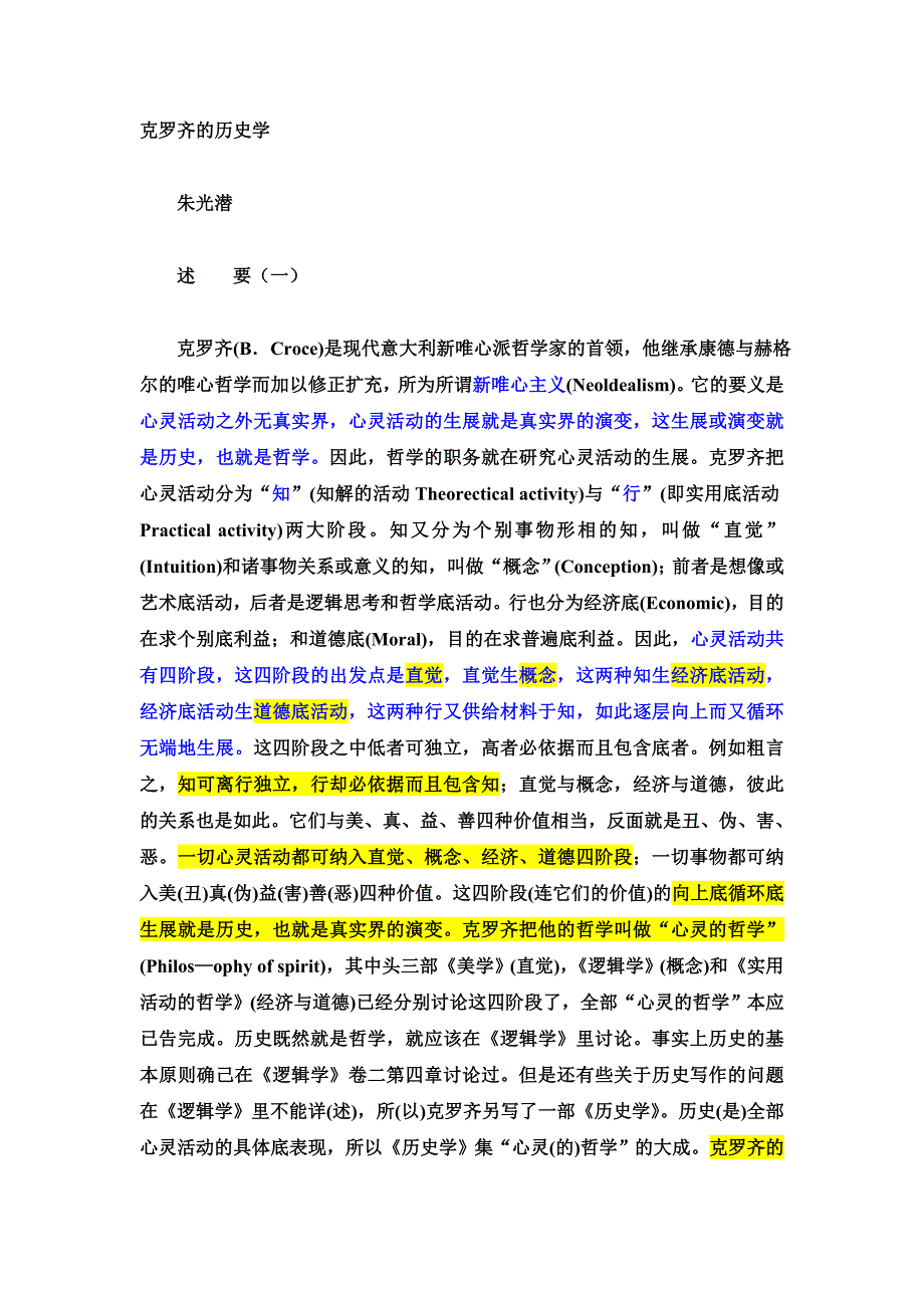 朱光潜-克罗齐的历史_第1页