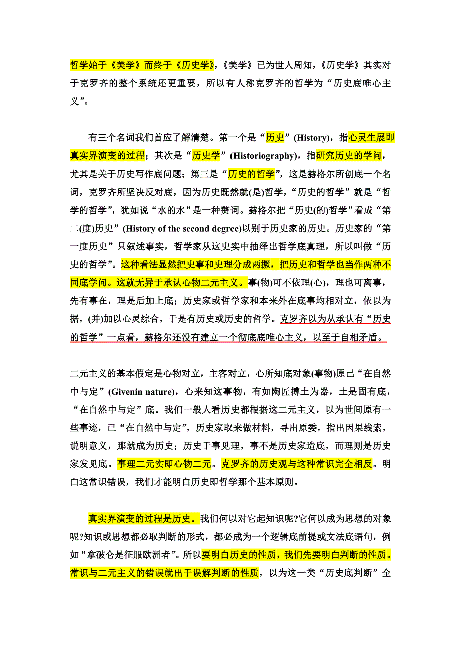 朱光潜-克罗齐的历史_第2页