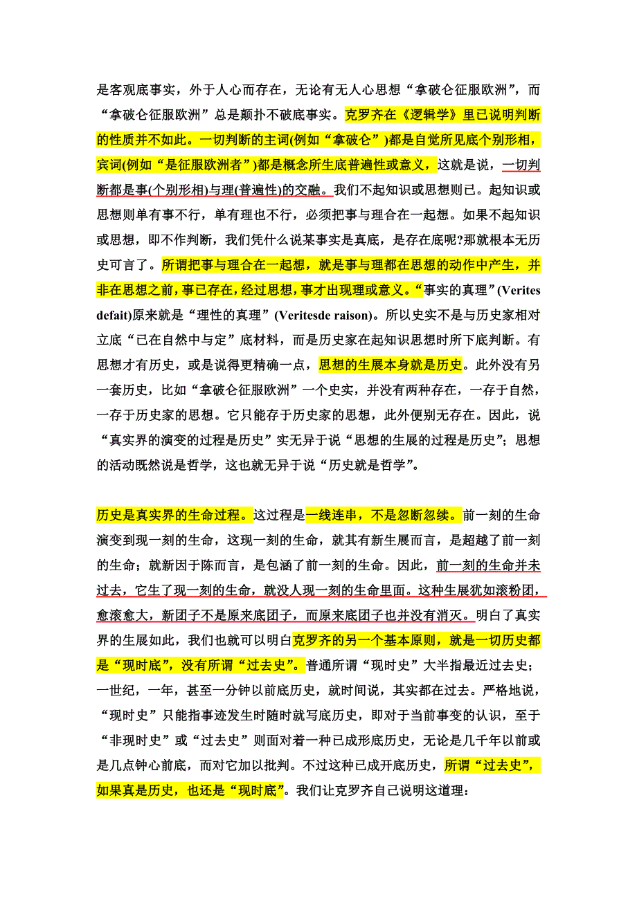 朱光潜-克罗齐的历史_第3页