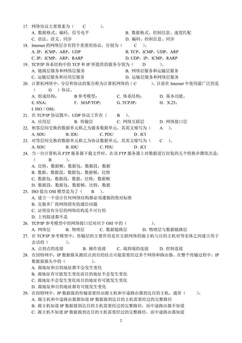 计算机网络习题+计算机网络习题_第2页