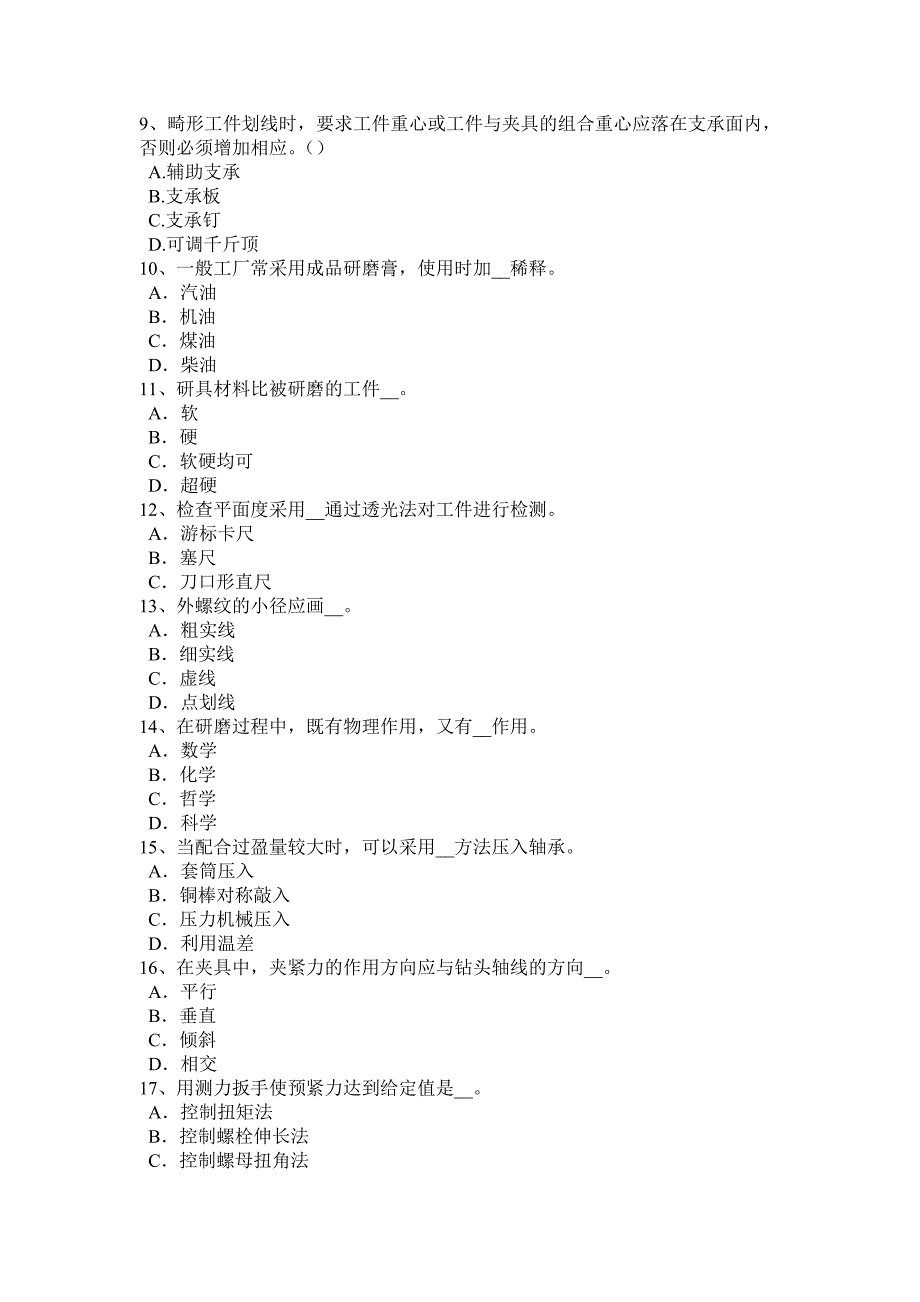 2017年上半年安徽省工具钳工中级理论考试题_第2页