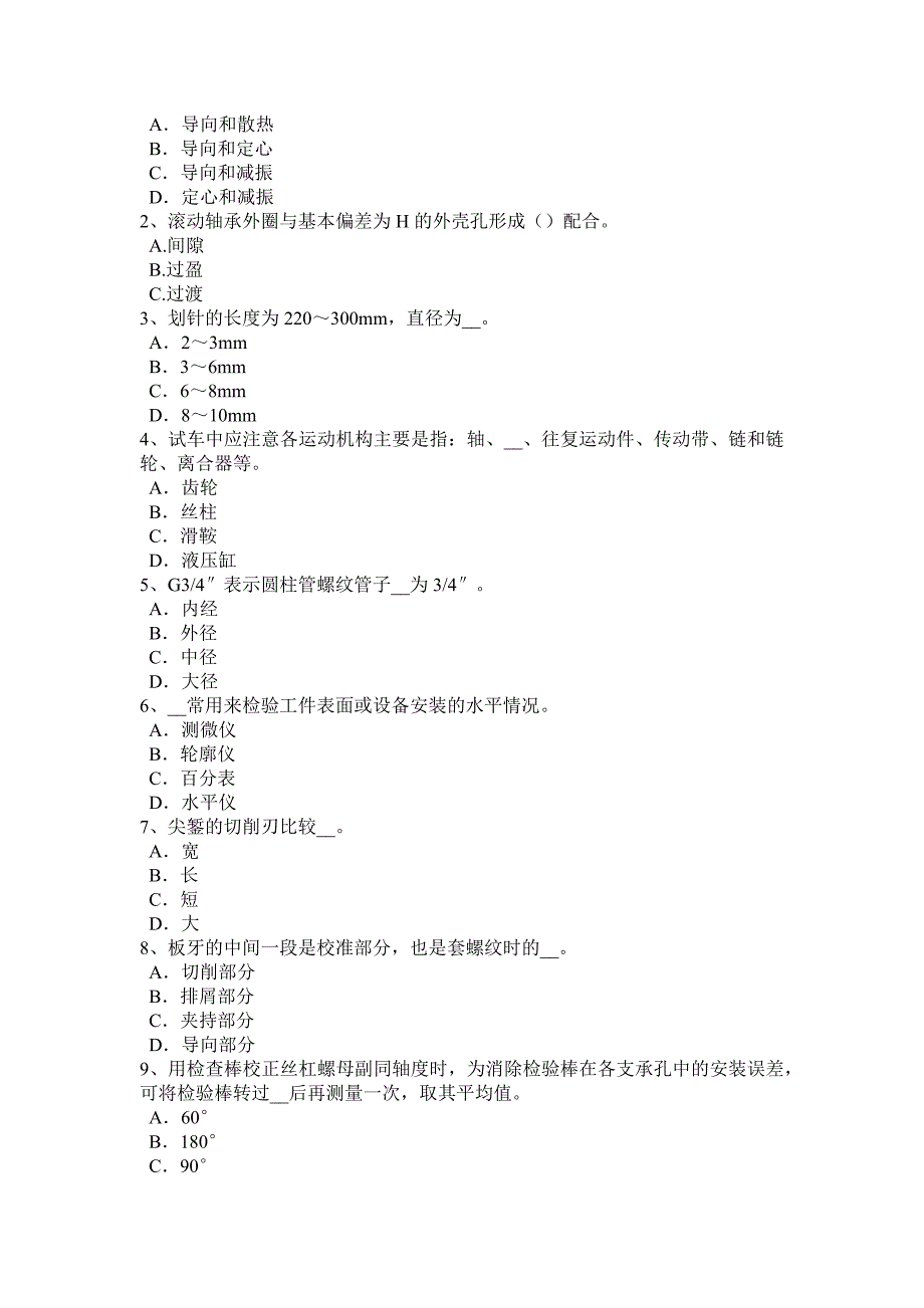 2017年上半年安徽省工具钳工中级理论考试题_第4页