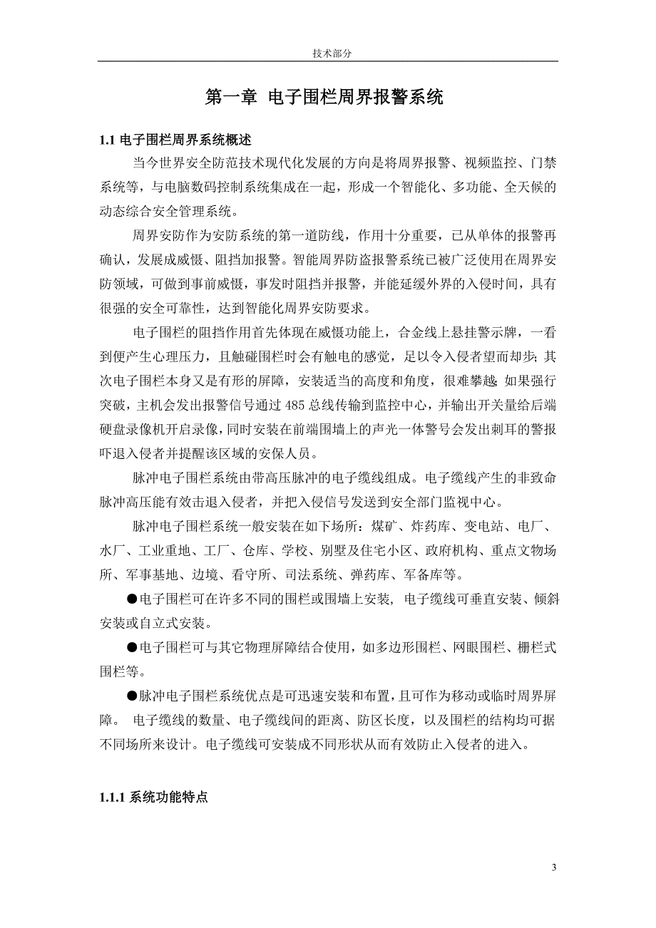 电子围栏设计方案 中性_第3页