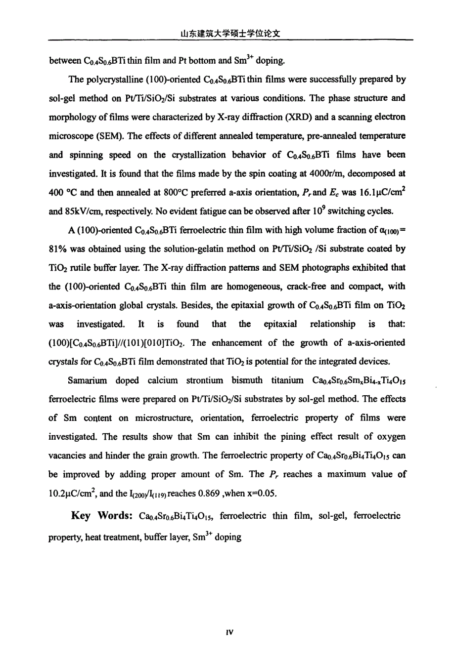 钙锶铋钛铁电薄膜晶粒定向工艺及机理的研究_第4页