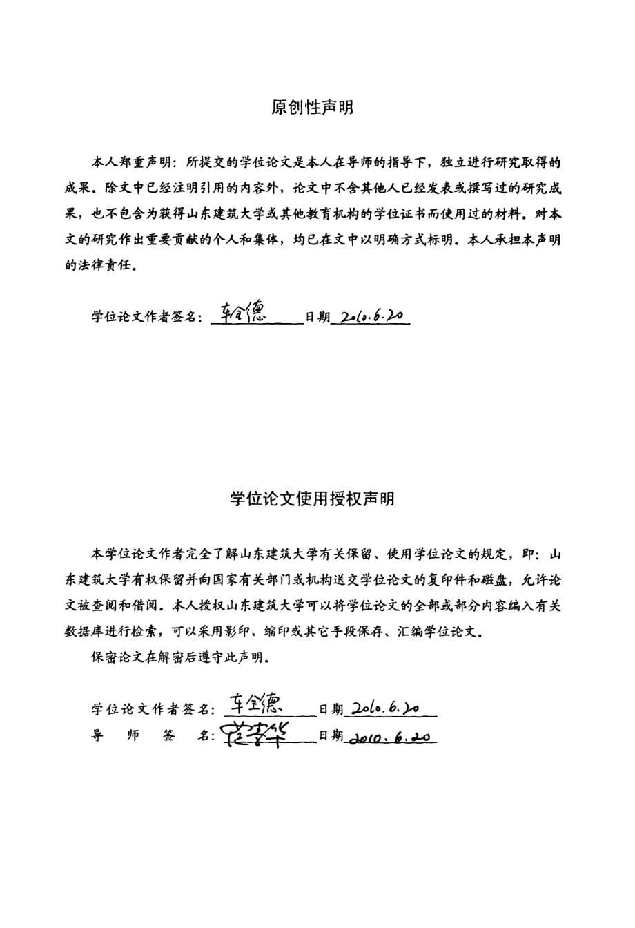 钙锶铋钛铁电薄膜晶粒定向工艺及机理的研究_第5页