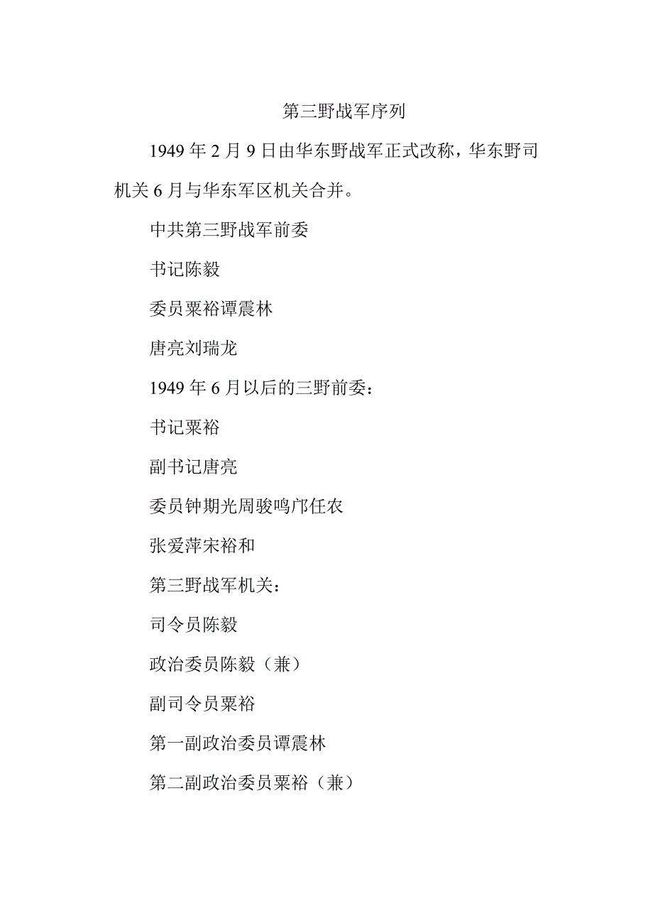 华北野战军序列_第1页