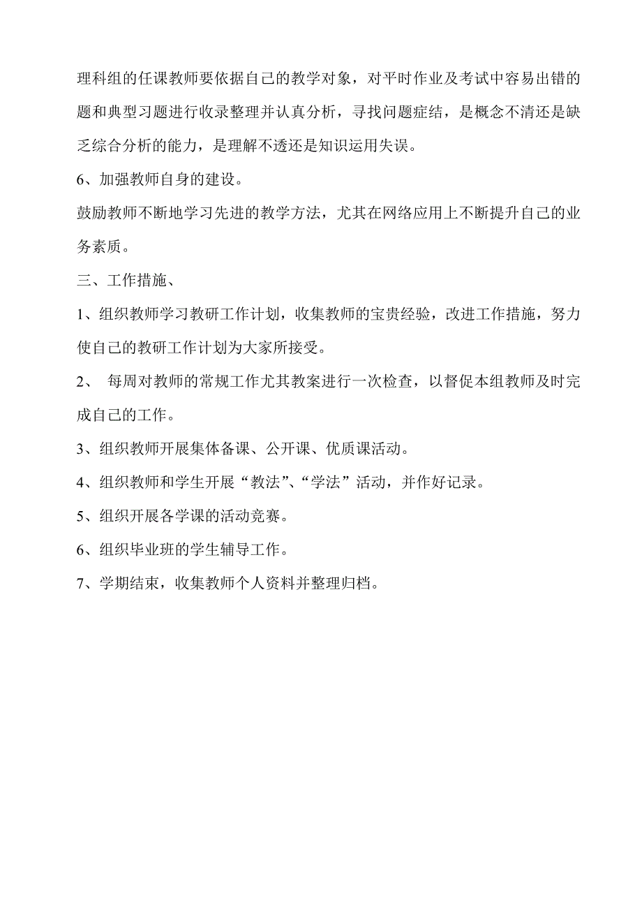 2013-2014理科教研组工作计划_第3页