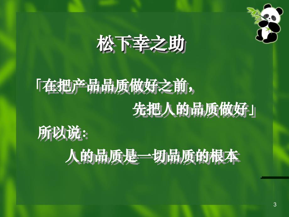 基层班长管理实务_第3页