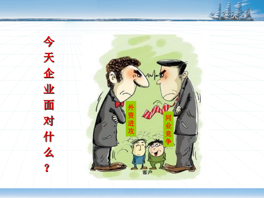 《 企业《责任胜于能力》(PPT 53页) 》_第2页