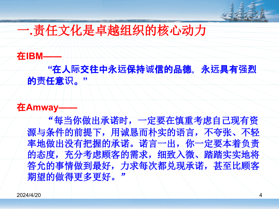 《 企业《责任胜于能力》(PPT 53页) 》_第4页