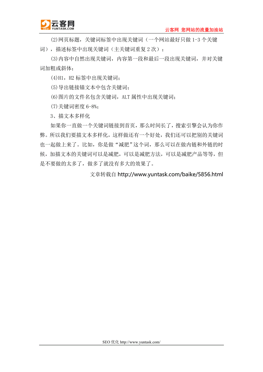 网站优化技巧之关键词优化_第2页