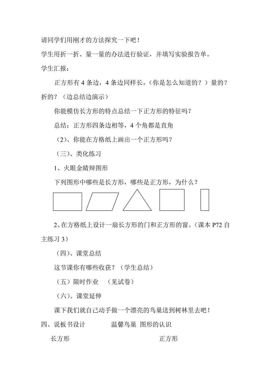 《做鸟巢---图形的认识》说课稿_第4页