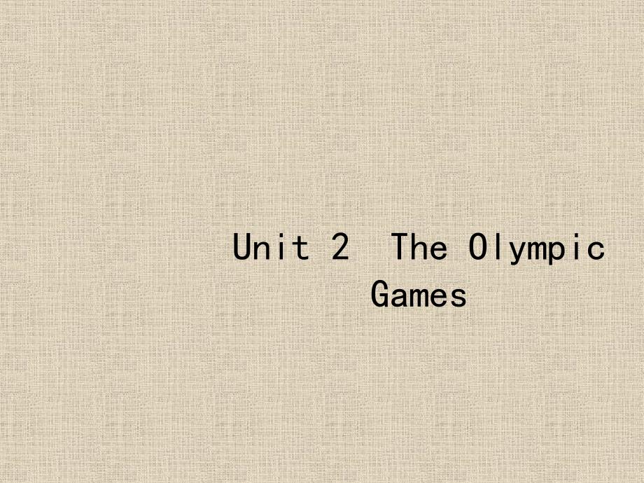 2019届高三英语一轮复习课件：2.2 Unit 2 The Olympic Games_第1页