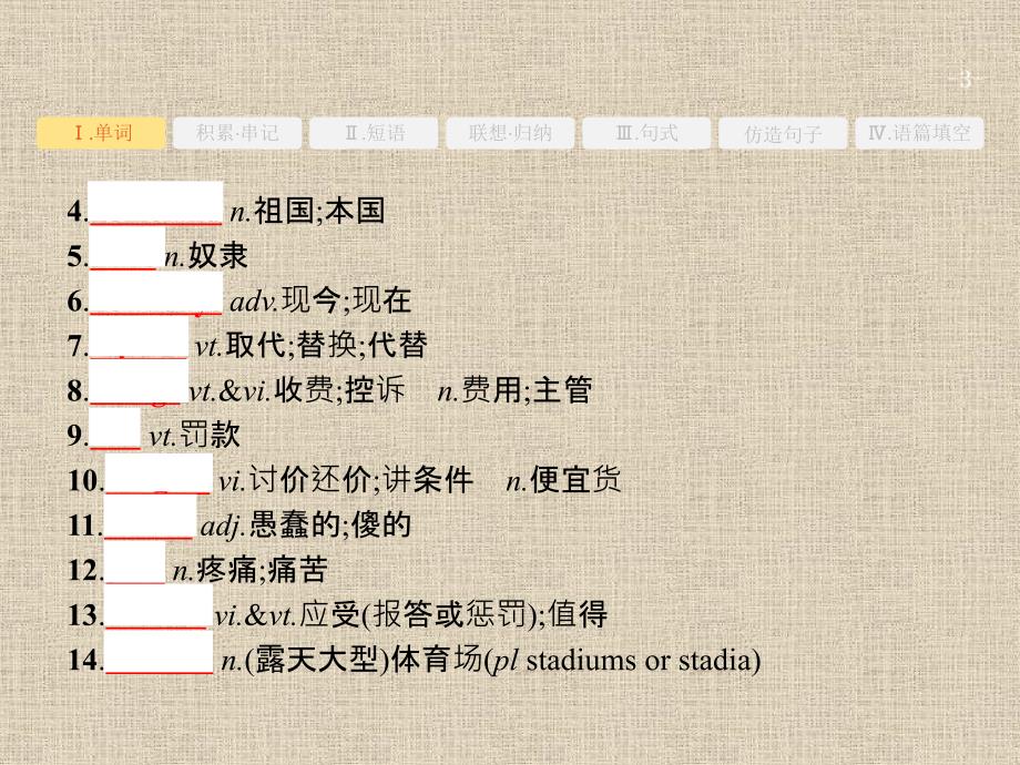 2019届高三英语一轮复习课件：2.2 Unit 2 The Olympic Games_第3页