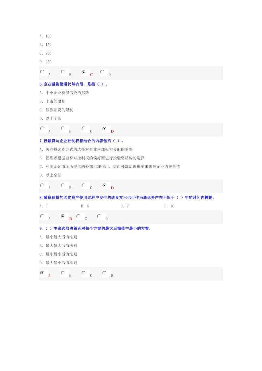 2013年会计继续教育考试题(投融资)_第2页