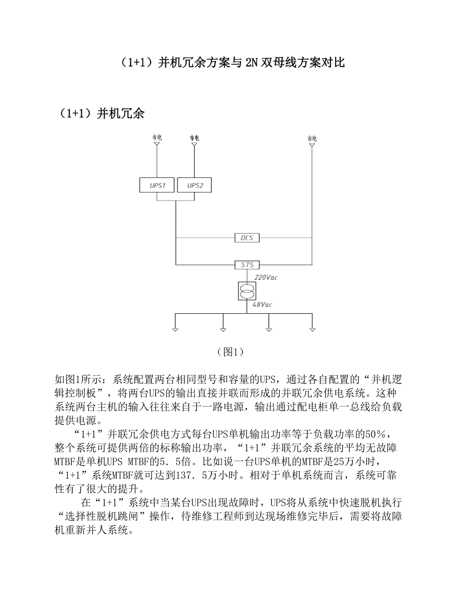 UPS并机和双母线对比_第1页