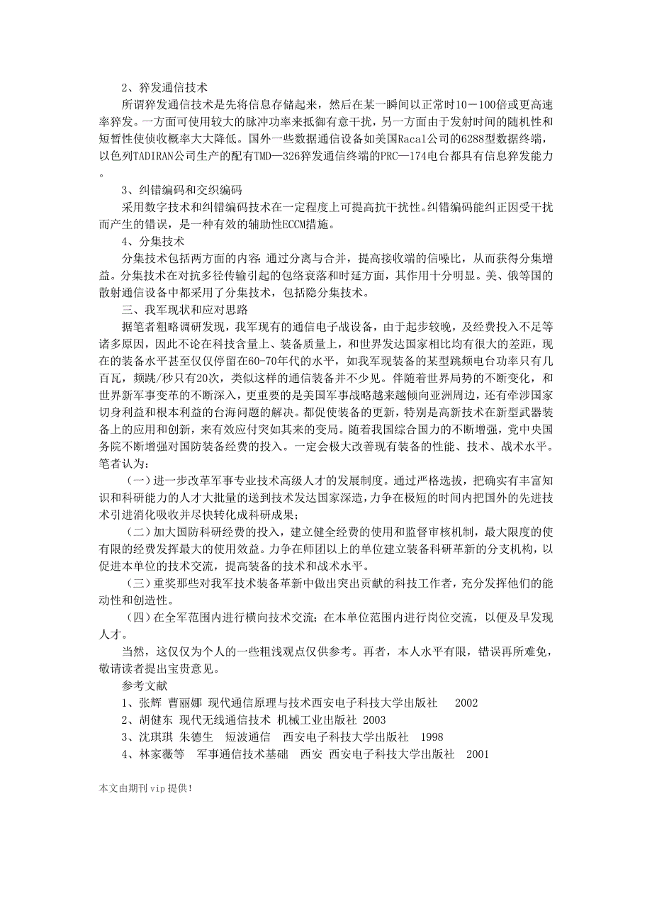 论通信电子战系统现状及应对思路_第3页