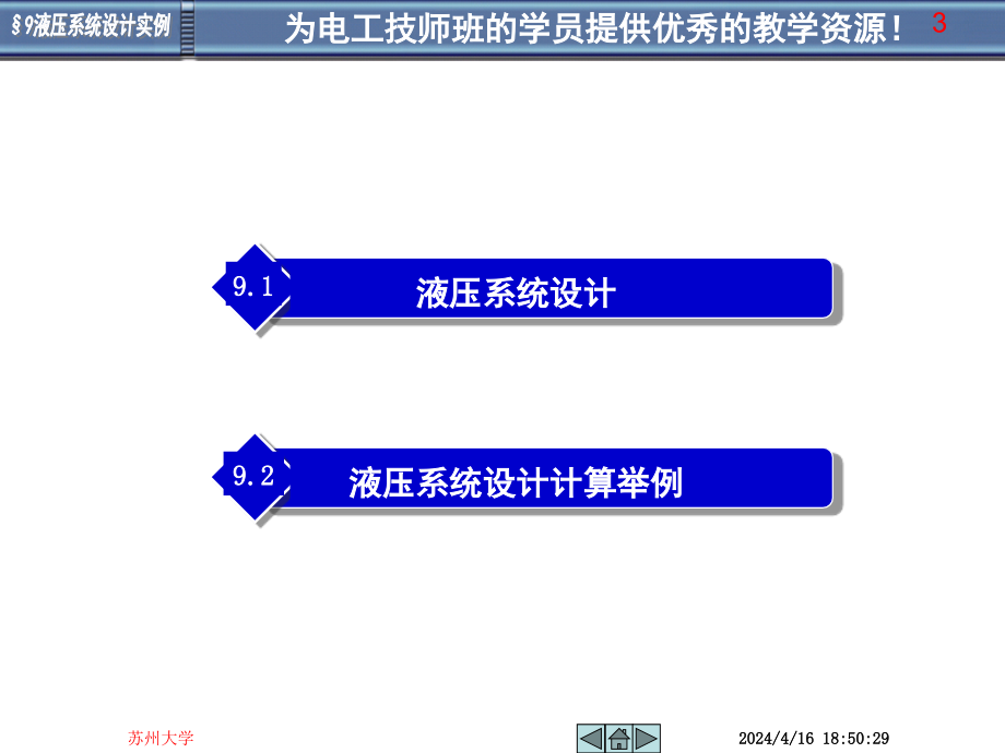 液压系统设计_第2页