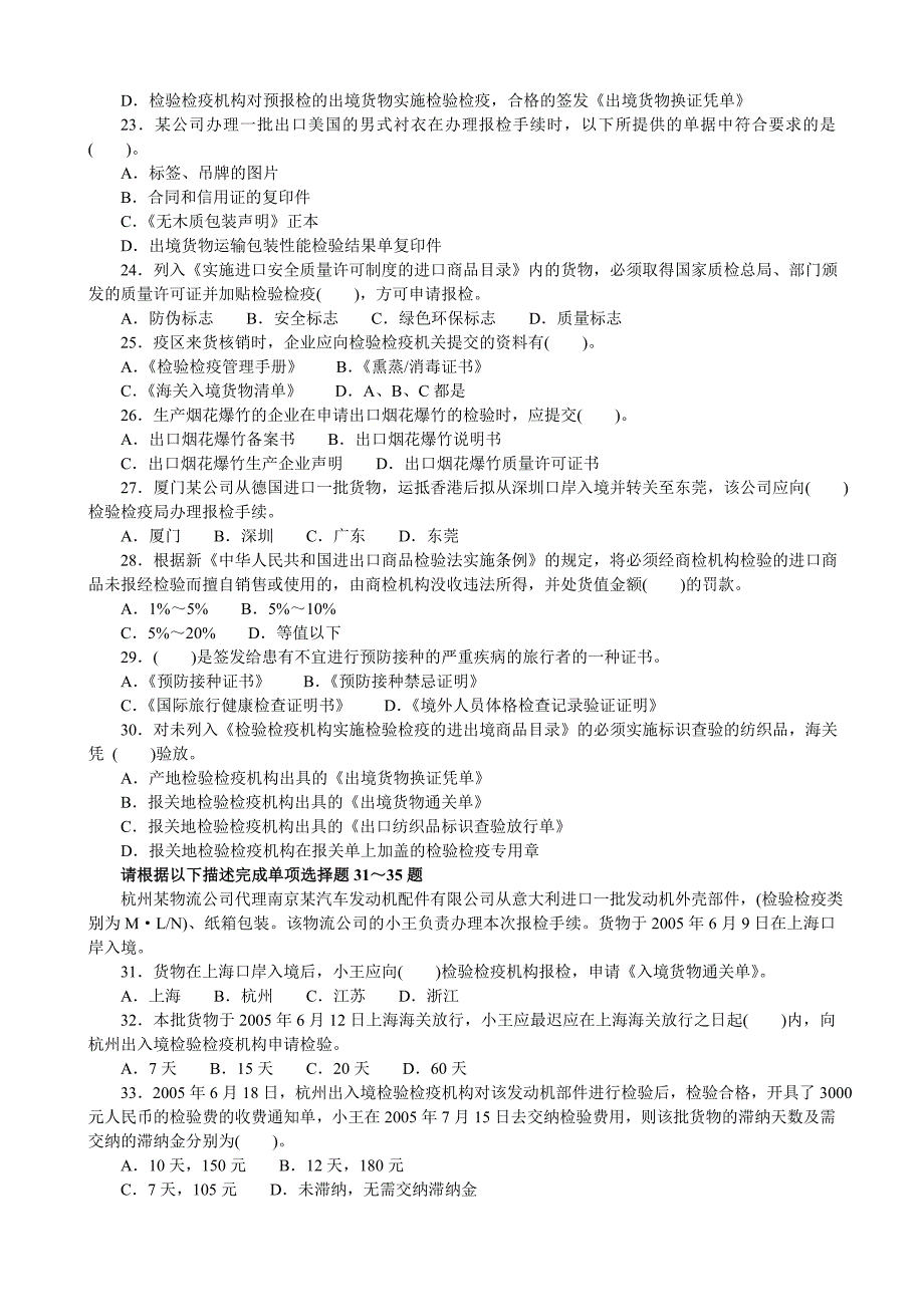 报检员模拟29_第3页