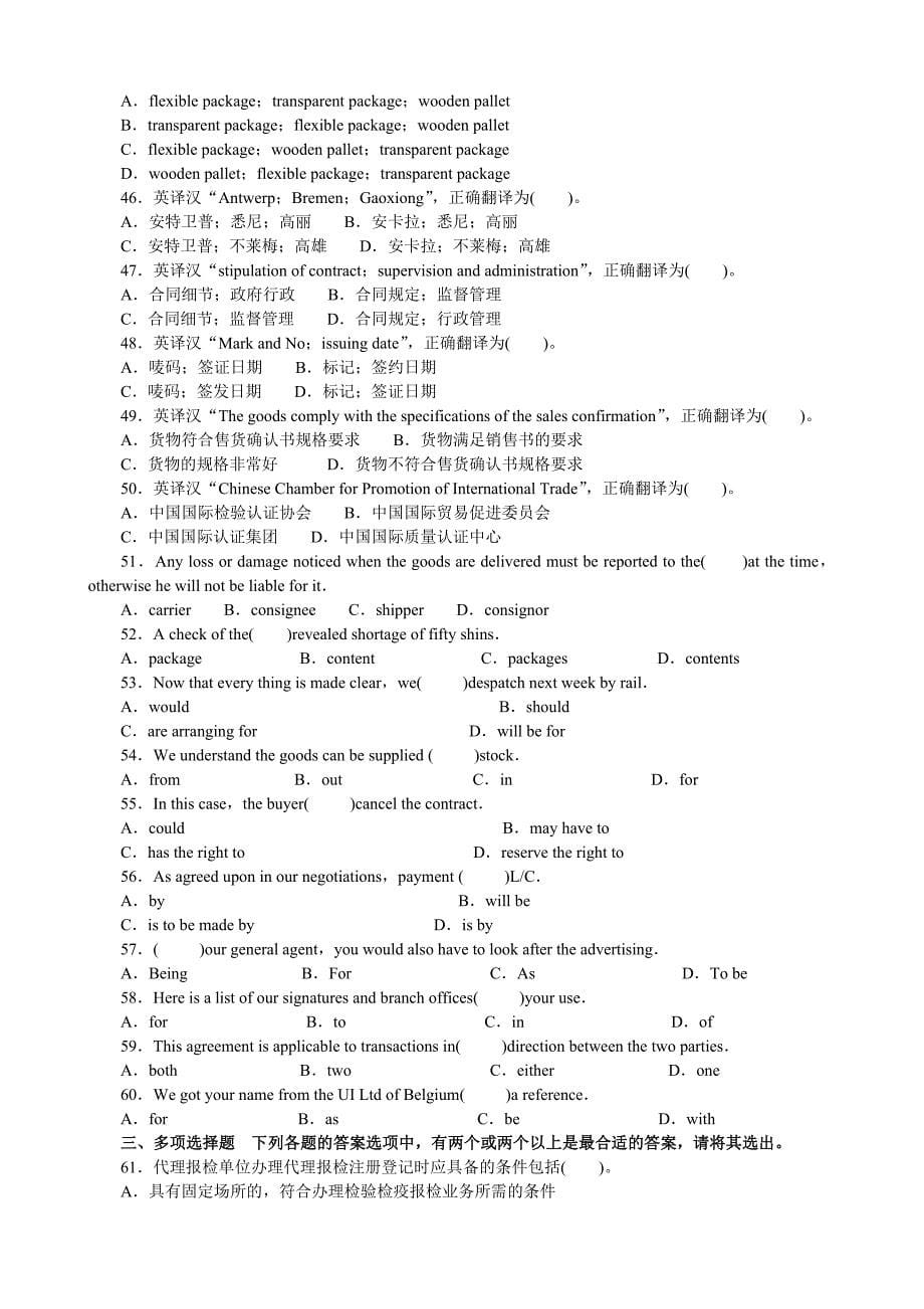 报检员模拟29_第5页