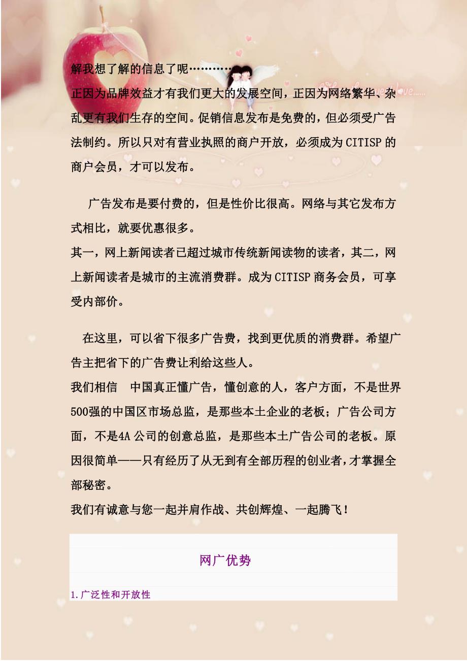 搜狐简介与网广优势_第2页