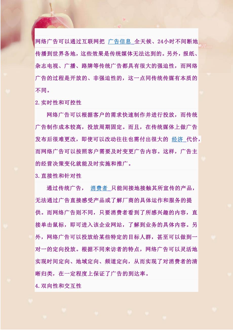 搜狐简介与网广优势_第3页