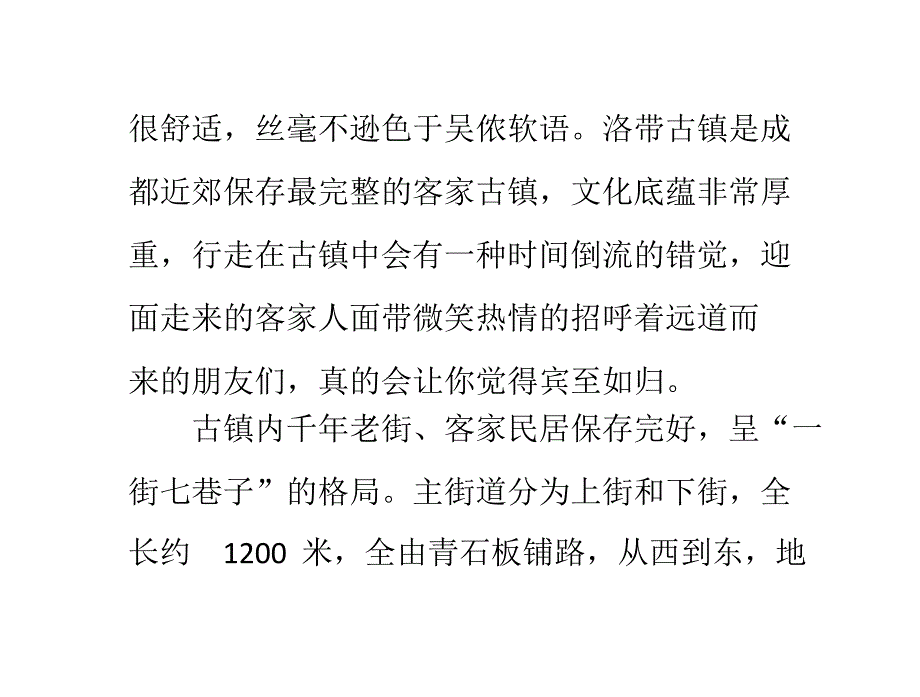 成都洛带古镇一日游记、攻略_第2页