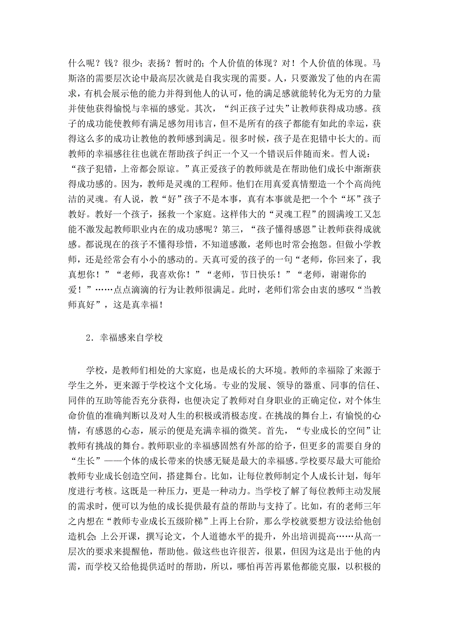 用积极心态成就教师职业幸福_第2页