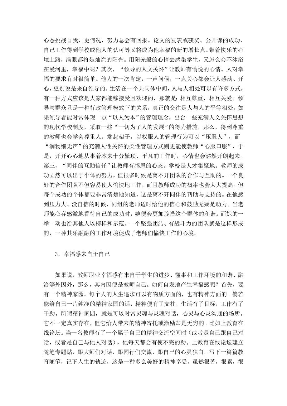 用积极心态成就教师职业幸福_第3页