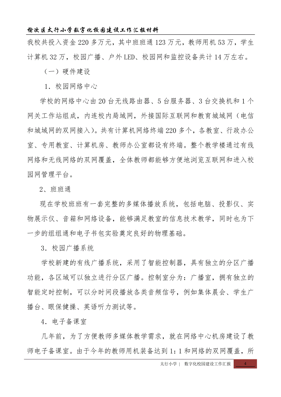 数字化建设工作汇报_第4页